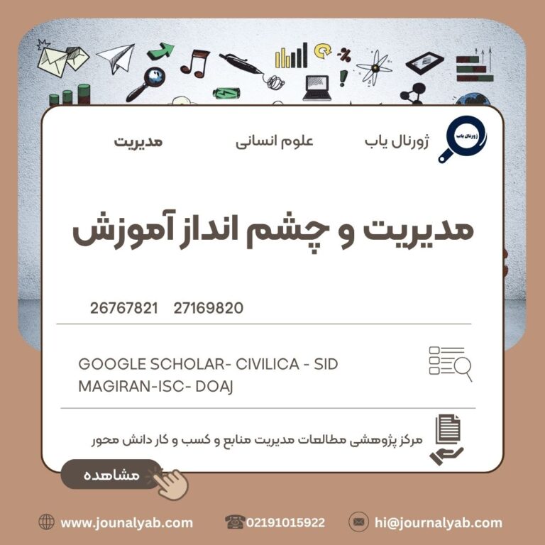 مدیریت و چشم انداز آموزش