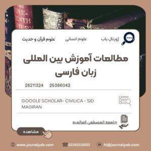 مطالعات آموزش بین المللی زبان فارسی