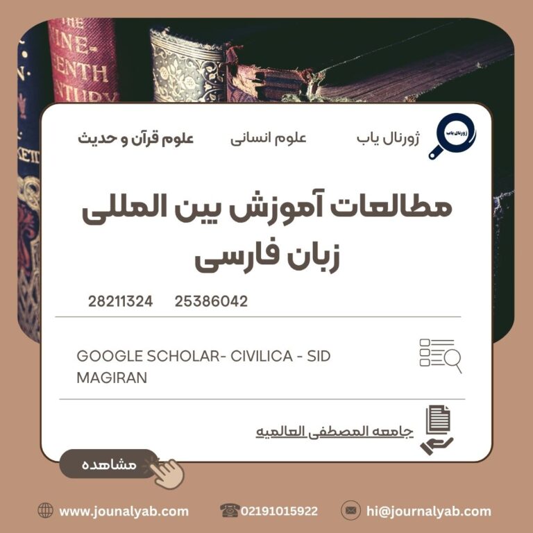 مطالعات آموزش بین المللی زبان فارسی