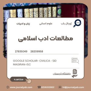 مطالعات ادب اسلامی