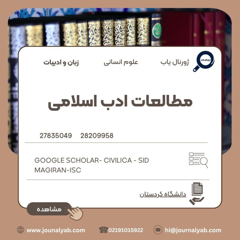 مطالعات ادب اسلامی