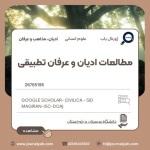 مطالعات ادیان و عرفان تطبیقی