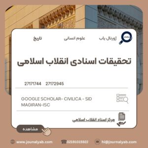 تحقیقات اسنادی انقلاب اسلامی