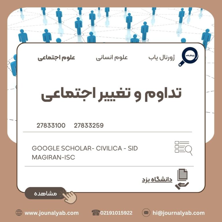 تداوم و تغییر اجتماعی