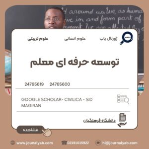 توسعه حرفه ای معلم