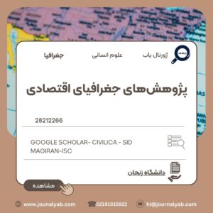 پژوهش‌های جغرافیای اقتصادی