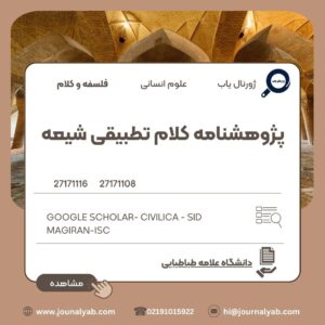 پژوهشنامه کلام تطبیقی شیعه