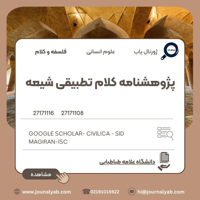 پژوهشنامه کلام تطبیقی شیعه