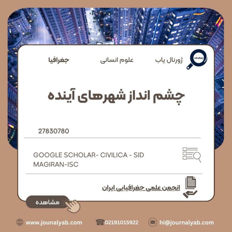 چشم انداز شهرهای آینده
