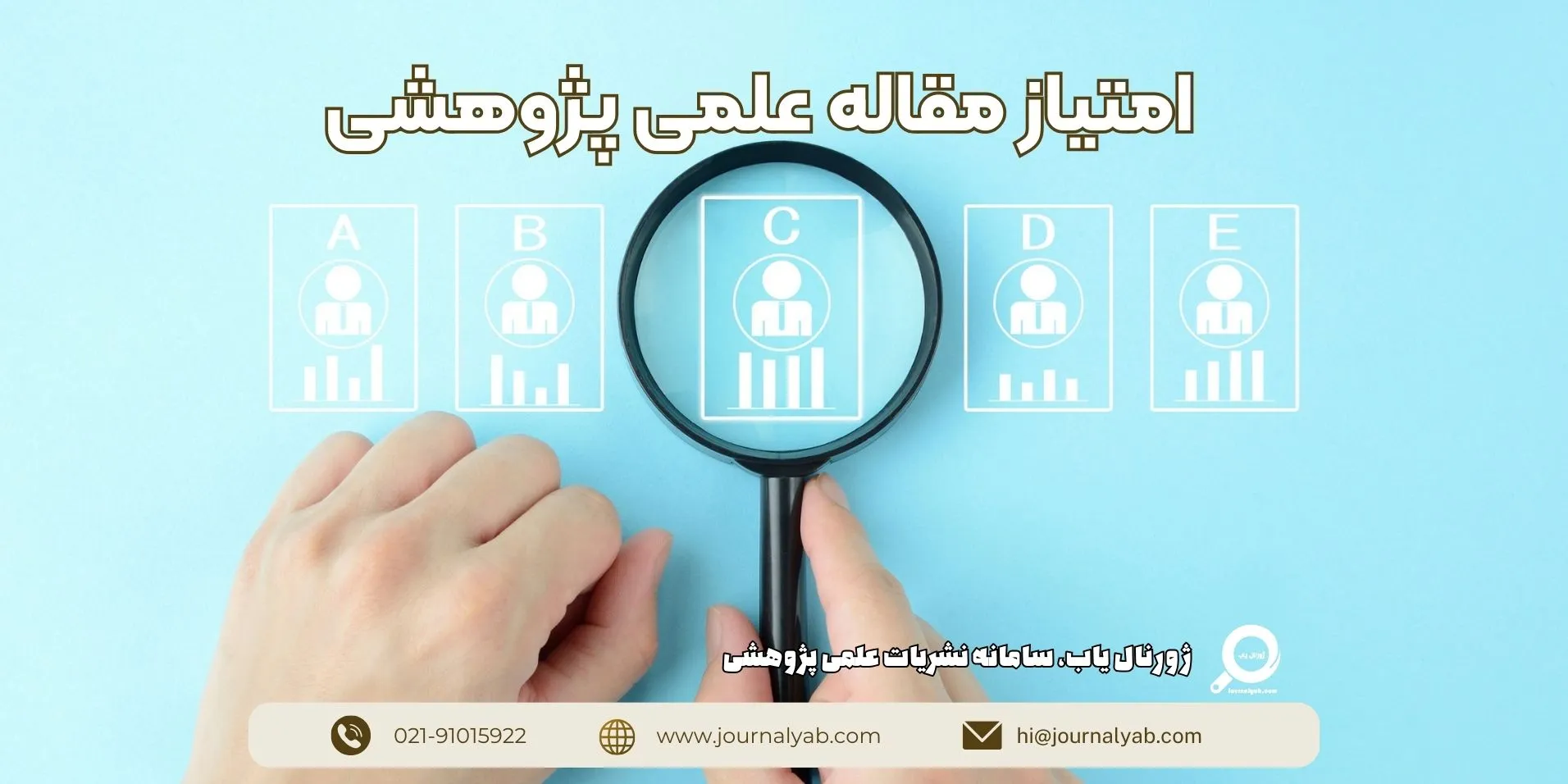 امتیاز مقاله علمی پژوهشی