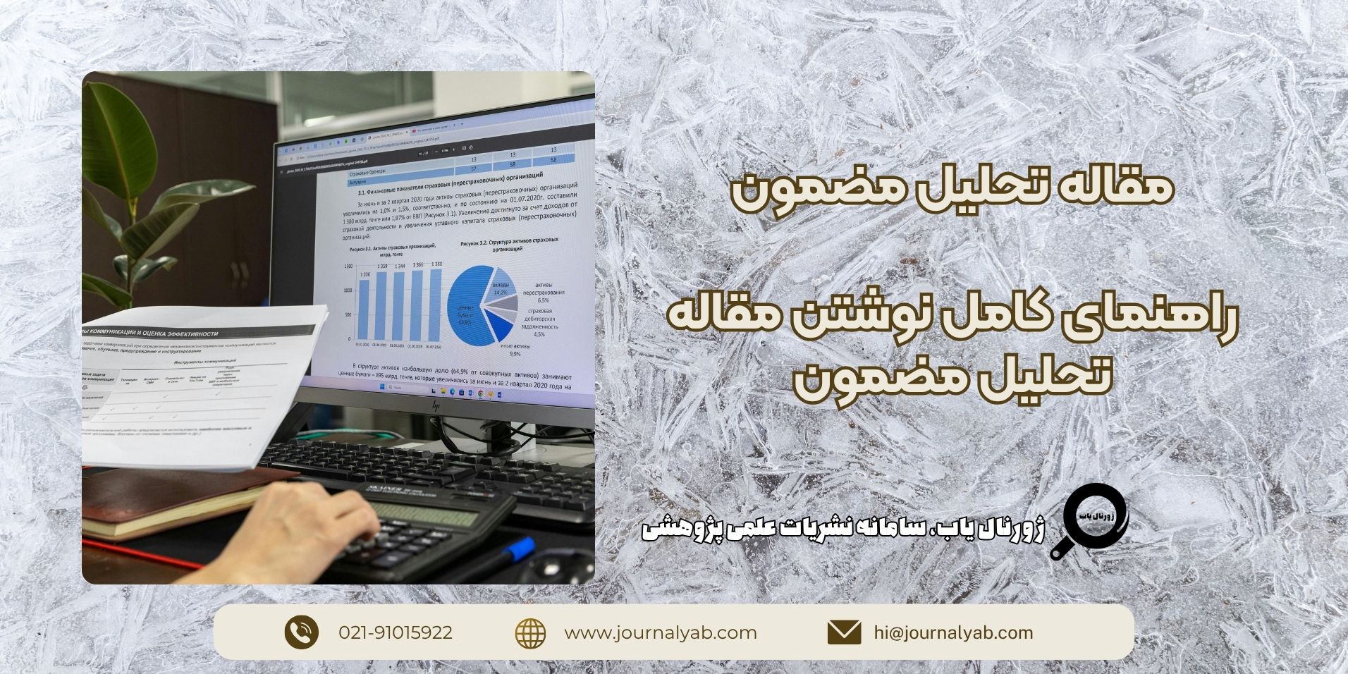 مقاله تحلیل مضمون چیست؟ راهنمای کامل نوشتن مقاله تحلیل مضمون