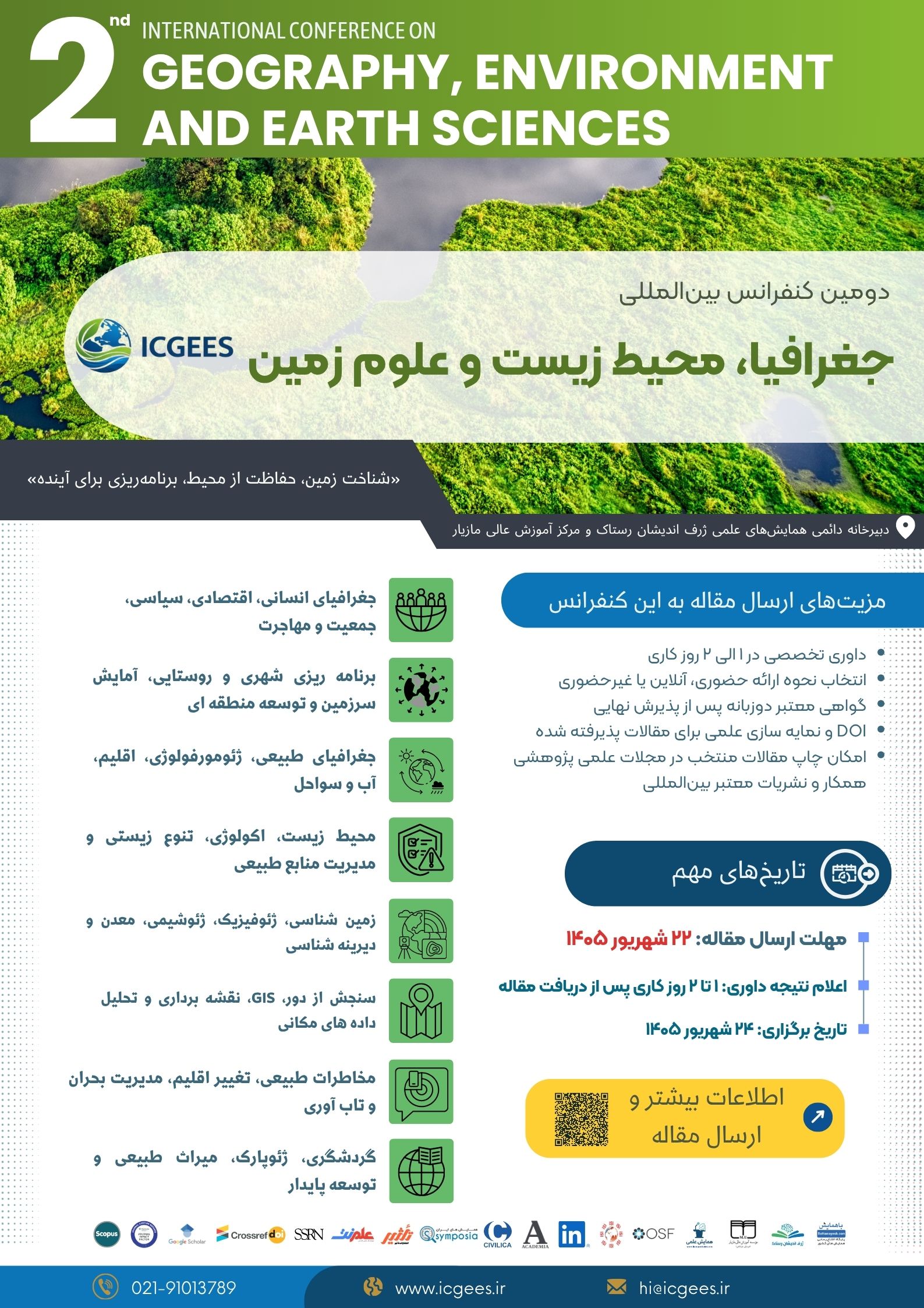 پوستر دومین کنفرانس بین المللی جغرافیا، محیط زیست و علوم زمین