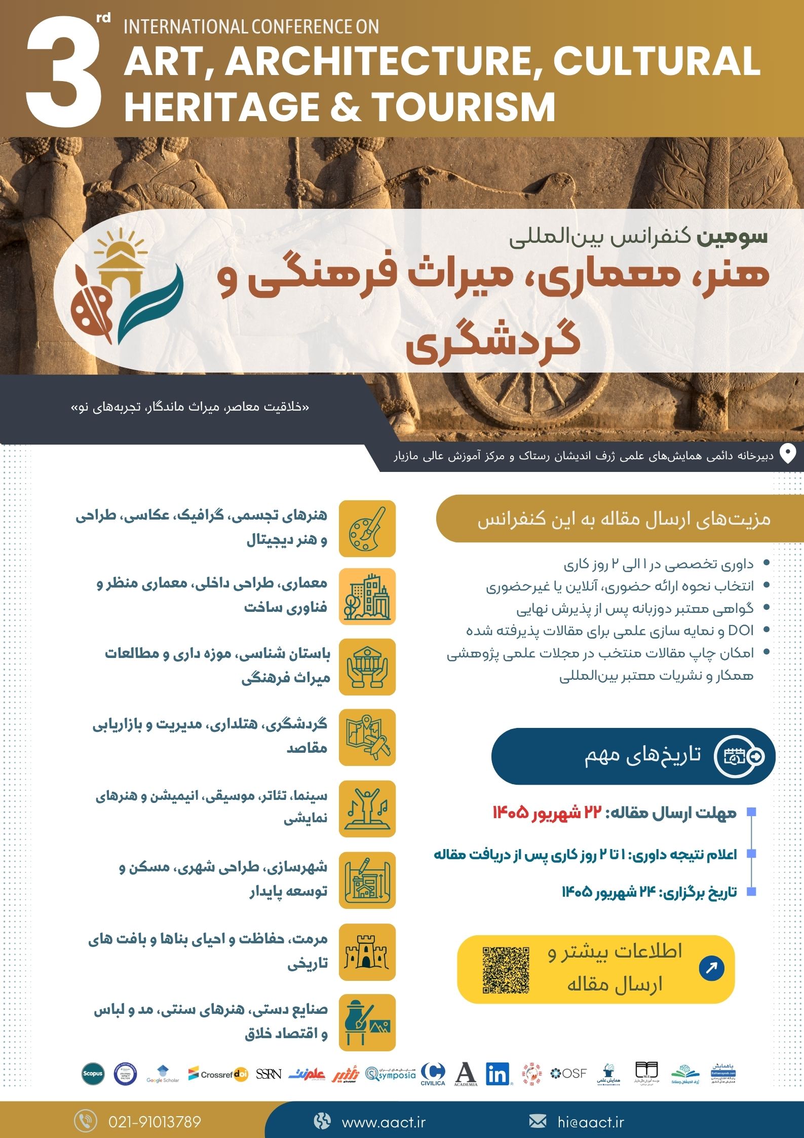 پوستر سومین کنفرانس بین المللی هنر، معماری، میراث فرهنگی و گردشگری