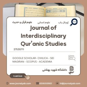 Journal of Interdisciplinary Qur’anic Studies
