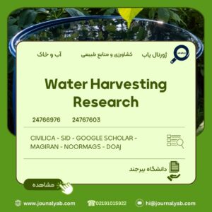 Water Harvesting Research