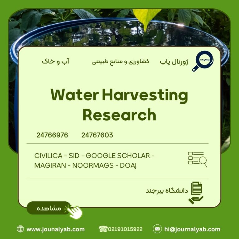 Water Harvesting Research