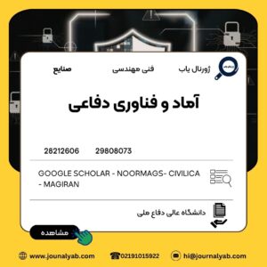 آماد و فناوری دفاعی