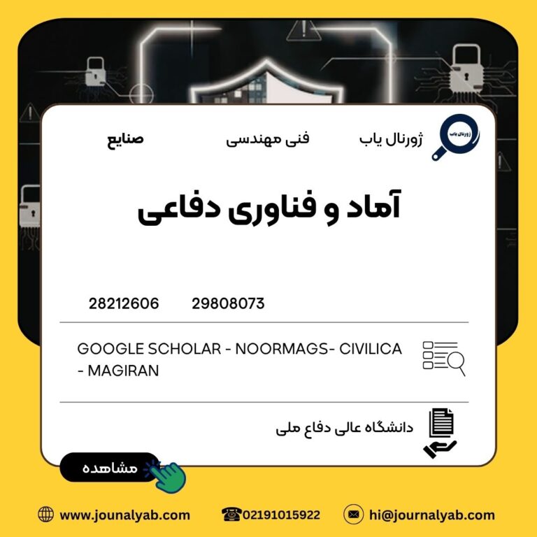آماد و فناوری دفاعی