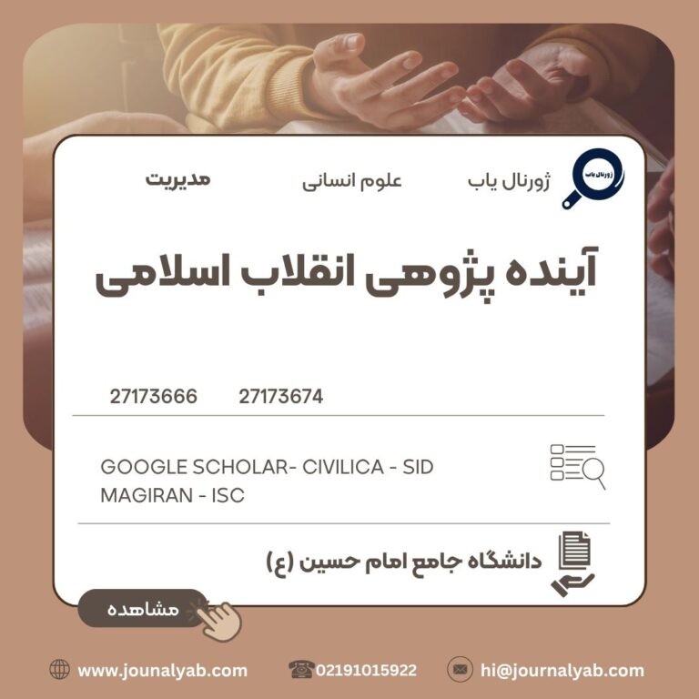 آینده پژوهی انقلاب اسلامی