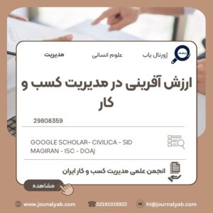 ارزش آفرینی در مدیریت کسب و کار