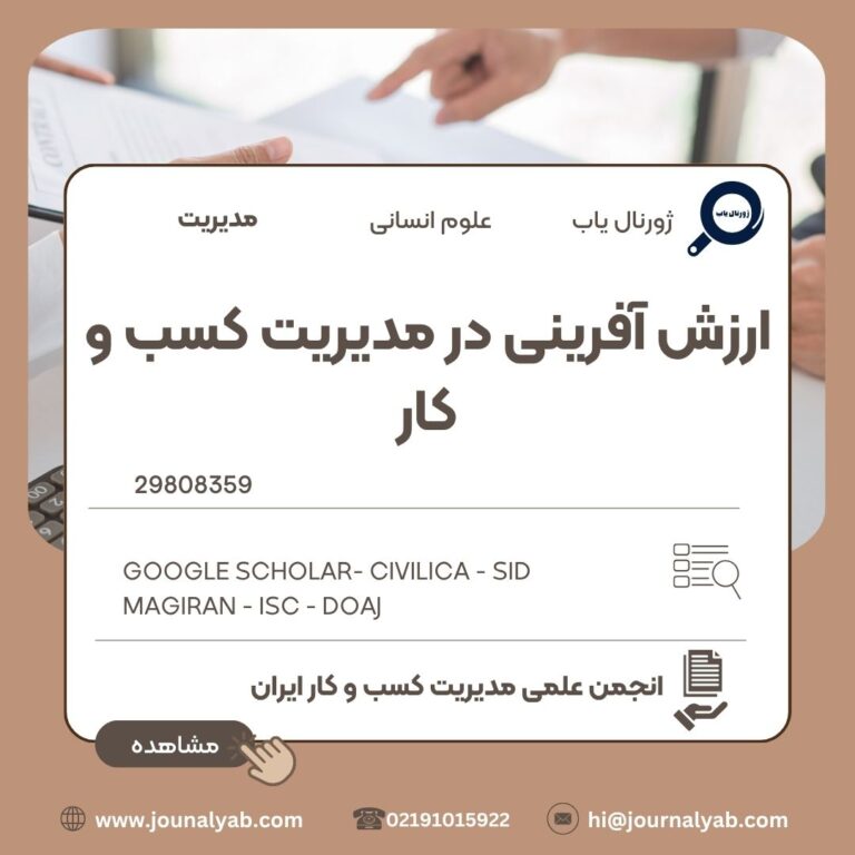 ارزش آفرینی در مدیریت کسب و کار