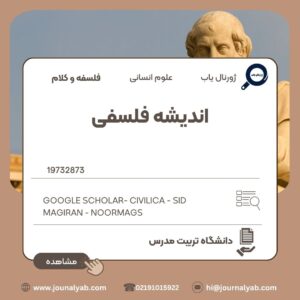 اندیشه فلسفی