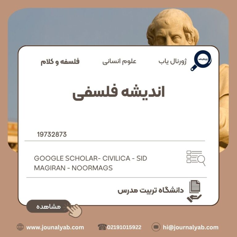 اندیشه فلسفی