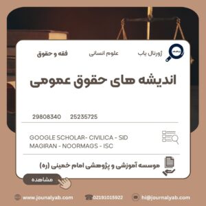 اندیشه های حقوق عمومی