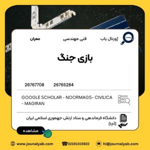 بازی جنگ
