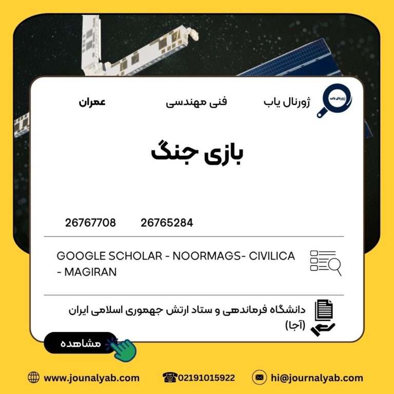 بازی جنگ
