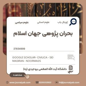 بحران پژوهی جهان اسلام