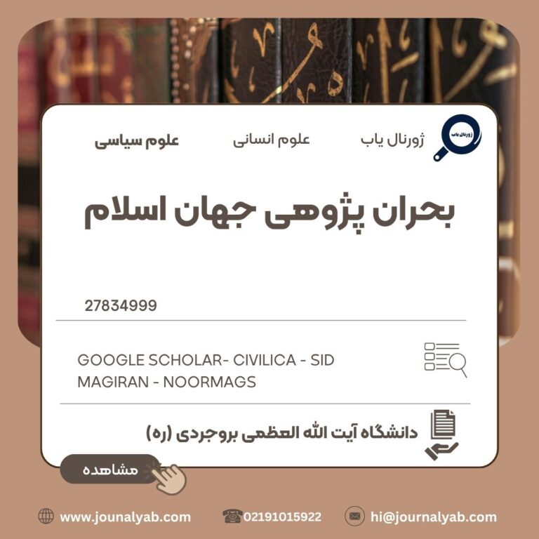 بحران پژوهی جهان اسلام