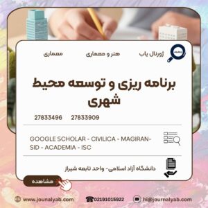 برنامه ریزی و توسعه محیط شهری