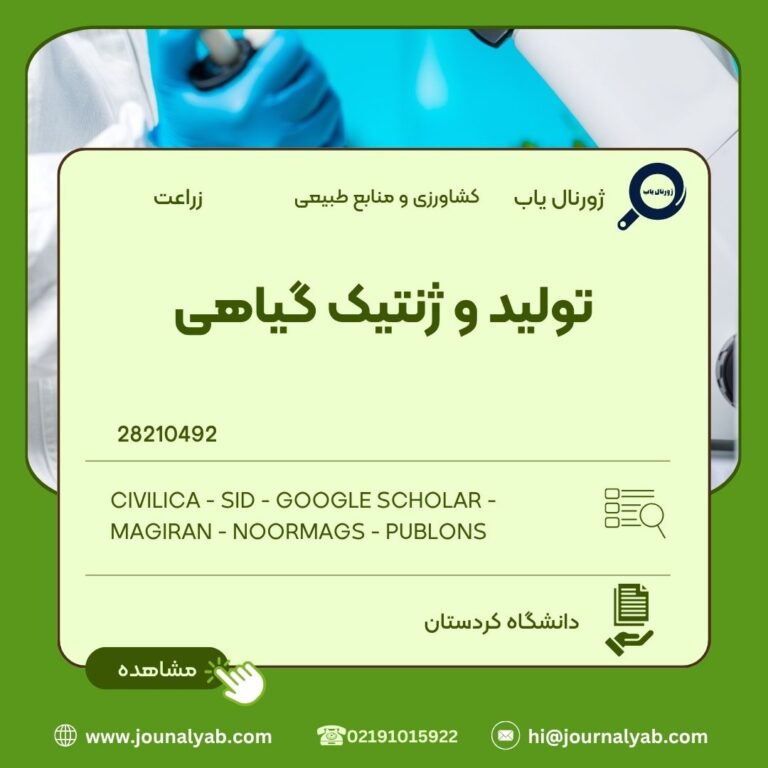 تولید و ژنتیک گیاهی