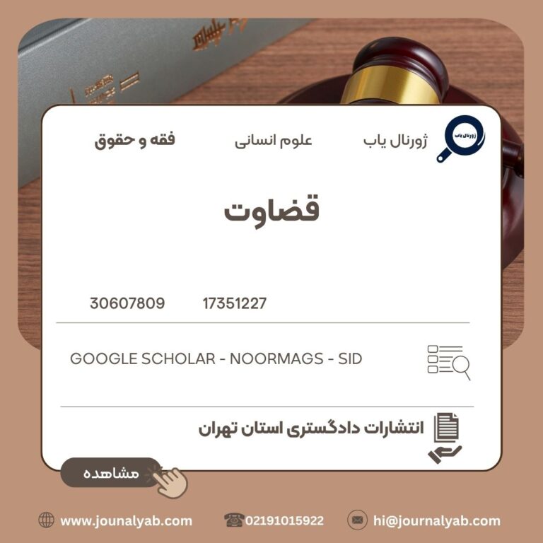قضاوت
