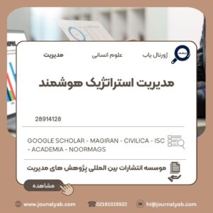 مدیریت استراتژیک هوشمند