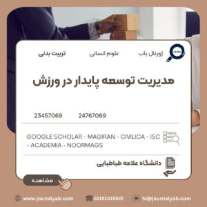 مدیریت توسعه پایدار در ورزش