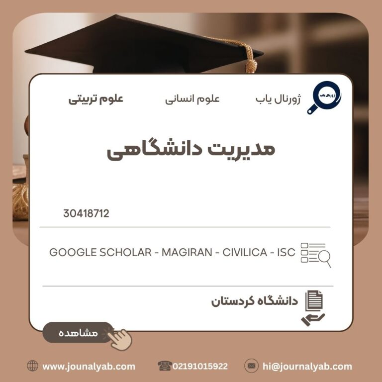 مدیریت دانشگاهی