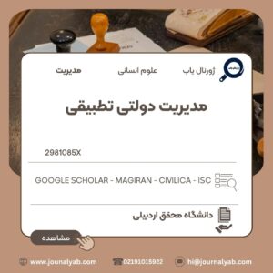 مدیریت دولتی تطبیقی