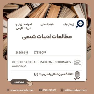مطالعات ادبیات شیعی