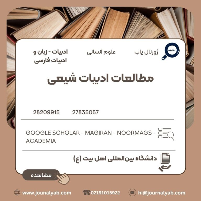 مطالعات ادبیات شیعی