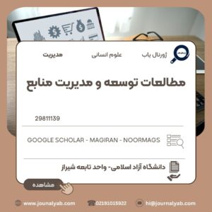 مطالعات توسعه و مدیریت منابع