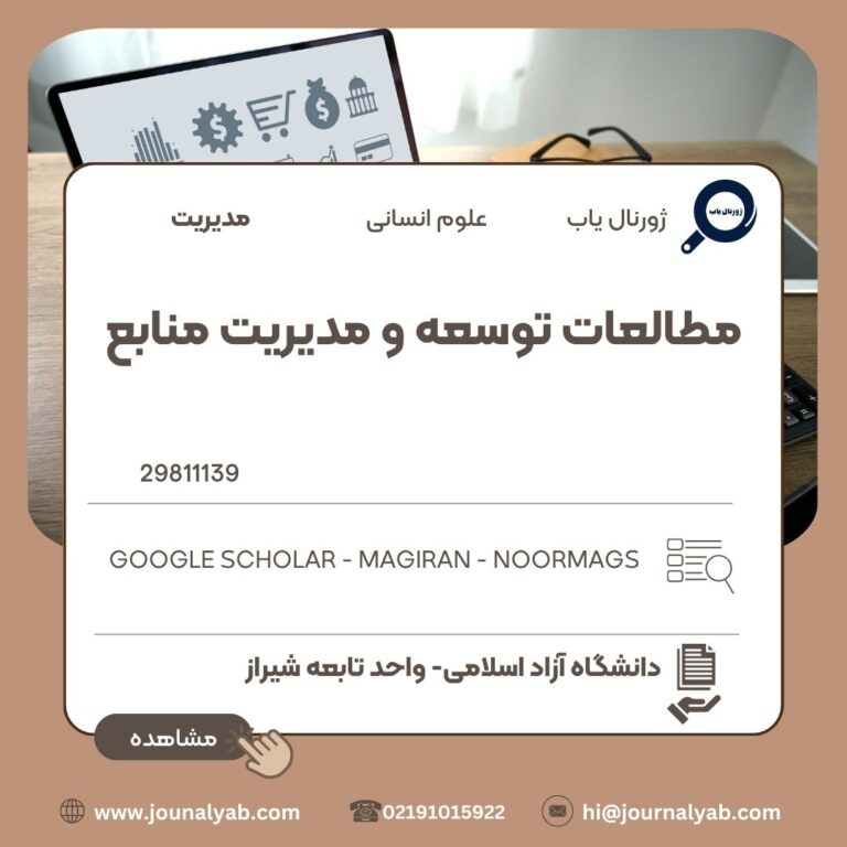 مطالعات توسعه و مدیریت منابع