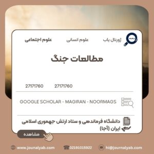 مطالعات جنگ