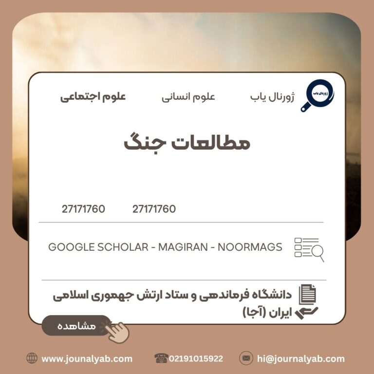 مطالعات جنگ