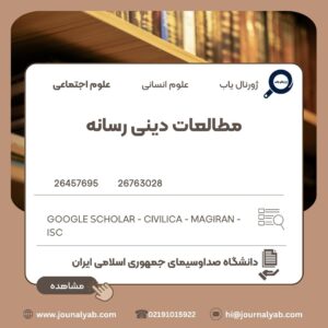مطالعات دینی رسانه