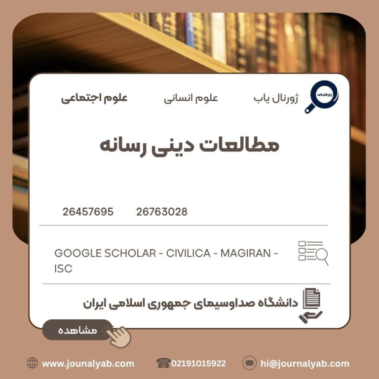 مطالعات دینی رسانه