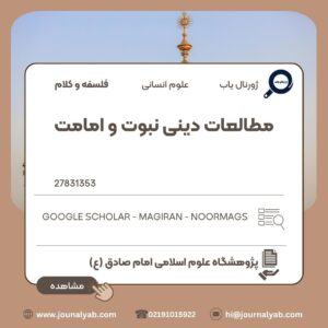 مطالعات دینی نبوت و امامت