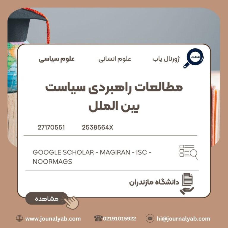 مطالعات راهبردی سیاست بین الملل