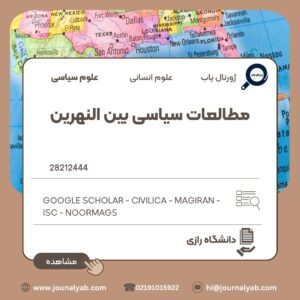 مطالعات سیاسی بین النهرین
